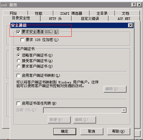 SSL证书安全通道设置