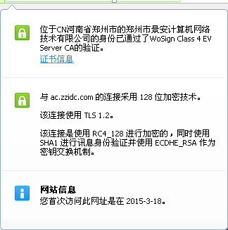 SSL证书信息