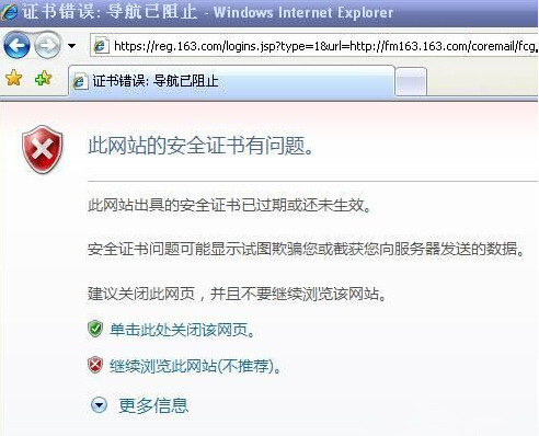 此网站的安全证书有问题怎么办