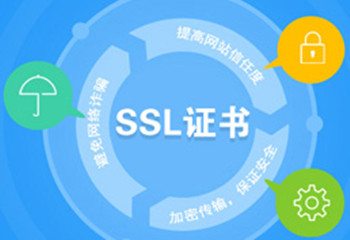 SSL证书